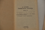 "З історії львівських вулиць", вип. 1-2 1990р.Львів сьогодні.Львів як пройти,проїхати., фото №10