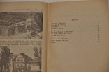 "З історії львівських вулиць", вип. 1-2 1990р.Львів сьогодні.Львів як пройти,проїхати., фото №11