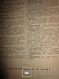 Толковые словари русского языка. 1938 г., фото №4