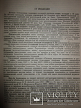 Толковые словари русского языка. 1938 г., фото №10
