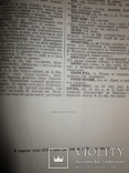 Толковые словари русского языка. 1938 г., фото №11