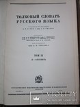 Толковые словари русского языка. 1938 г., фото №12