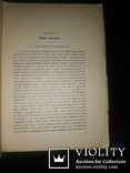 1906 Тирано-убийства и тирано-борцы, фото №4