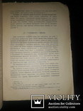 1906 Тирано-убийства и тирано-борцы, фото №5