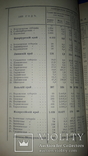 1906 Д.Менделеев - К познанию России в двух частях, фото №13