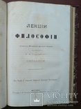 Эзотерика 1884г. Старинная книга по Эзотерике, философии., фото №6