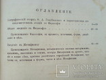 Эзотерика 1884г. Старинная книга по Эзотерике, философии., фото №7