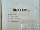 Эзотерика 1884г. Старинная книга по Эзотерике, философии., фото №8