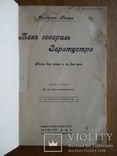 Так говорил Заратустра 1911г. Ф. Ницше, фото №3