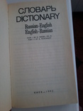 Словарь английского языка, 1993 год, фото №5