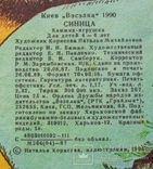 Книжка-игрушка Синица-1990 год, фото №4