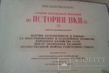 Альбом наглядных пособий -плакатов по истории ВКПб 1950 г. ( большой формат), фото №5