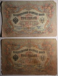 3 рубля 1905 года, Коншин, 9 кассиров, фото №2