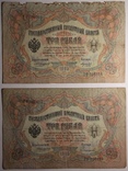 3 рубля 1905 года, Коншин, 9 кассиров, фото №4