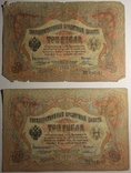 3 рубля 1905 года, Коншин, 9 кассиров, фото №6