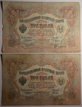 3 рубля 1905 года, Коншин, 9 кассиров, фото №8