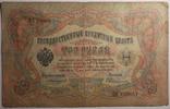 3 рубля 1905 года, Коншин, 9 кассиров, фото №10