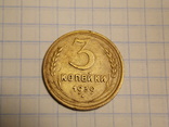 3 копейки 1939 года, фото №3