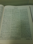 Географический словарь, СССР, 1989 год, фото №6