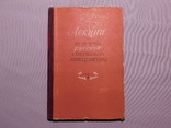 Лекции по истории русской советской литературы. Книга 2. Москва 1953, фото №2