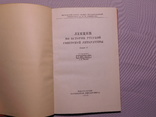 Лекции по истории русской советской литературы. Книга 2. Москва 1953, фото №4