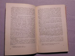 Лекции по истории русской советской литературы. Книга 2. Москва 1953, фото №5