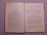 Лекции по истории русской советской литературы. Книга 2. Москва 1953, фото №6