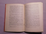 Лекции по истории русской советской литературы. Книга 2. Москва 1953, фото №7