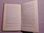 Лекции по истории русской советской литературы. Книга 2. Москва 1953, фото №8