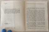 Книга Краснознаменный черноморский флот 1977, фото №9