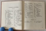 Книга Русско португальский словарь 1984, фото №10