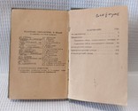 Книга Словарь минимум англ. нем. франц. 1947, фото №8