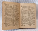 Книга Словарь минимум англ. нем. франц. 1947, фото №9