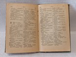 Книга Словарь минимум англ. нем. франц. 1947, фото №12