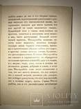 1919 Буддисты в Тибете и Монголии, фото №8