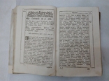 1795г. Краткие поучения о главнейших спасительных догматах веры, фото №6