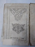 1795г. Краткие поучения о главнейших спасительных догматах веры, фото №7