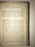 1896 Жизнь в Море с Автографом 2 части, фото №4