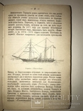 1896 Жизнь в Море с Автографом 2 части, фото №12