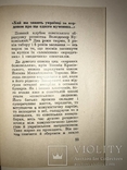 1974 Українці у Мордовських Лагерях, фото №7