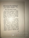 1974 Українці у Мордовських Лагерях, фото №9