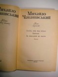 М.Чабанівський-2тома-1980г., фото №3