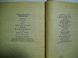 М.Чабанівський-2тома-1980г., фото №5