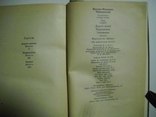 М.Чабанівський-2тома-1980г., фото №7