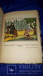 1915 Сказание про храброго витязя Бову Королевича, фото №5