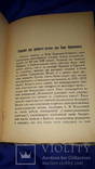 1915 Сказание про храброго витязя Бову Королевича, фото №11