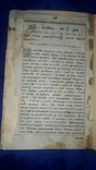 1790-е Поучение о догматах веры и заповедях Божьих 30х19 см., фото №5