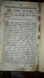 1790-е Поучение о догматах веры и заповедях Божьих 30х19 см., фото №7