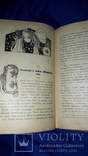 1911 За свободу родины. Из времен падения Чехии, фото №9