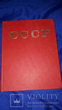 1979 Энциклопедия СССР, фото №3